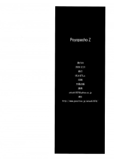 (C77) [Poyopacho (UmiUshi)] Poyopacho Z (Rebuild of Evangelion) [Chinese] [黑条汉化] - page 26