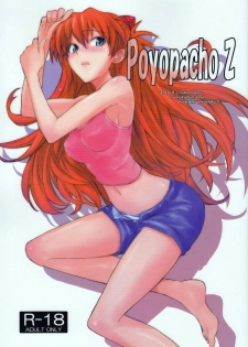 (C77) [Poyopacho (UmiUshi)] Poyopacho Z (Rebuild of Evangelion) [Chinese] [黑条汉化] - page 1