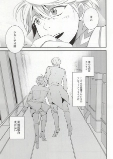 (C88) [gigasoul (Kisugi)] You're My Only Shinin' Star (ALDNOAH.ZERO) - page 6