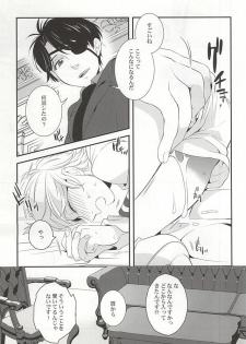 (C88) [gigasoul (Kisugi)] You're My Only Shinin' Star (ALDNOAH.ZERO) - page 31