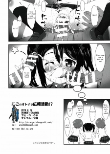 (C88) [ORANGE☆CHANNEL (Aru Ra Une)] Niko no Otona na Kouhou Katsudou!? | Nico’s Adult Activities (Love Live!) [English] [L-Lewd... Translations] - page 13