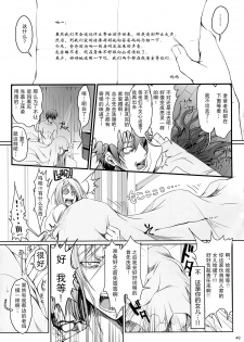 (C89) [UDON-YA (Kizuki Aruchu, ZAN)] Furohile Ge [Chinese] [屏幕髒了漢化] - page 49