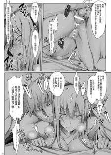 (C89) [UDON-YA (Kizuki Aruchu, ZAN)] Furohile Ge [Chinese] [屏幕髒了漢化] - page 23