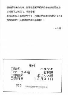 (C89) [Ishimuraya (Ishimura)] Haritsuki (Kantai Collection -KanColle-) [Chinese] [上校个人汉化] - page 30
