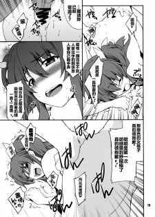 (C89) [P-FOREST (Hozumi Takashi)] Koujo-sama wa Heroine de Choroine de Eroine Nanodesu. (Rakudai Kishi no Cavalry) [Chinese] [oo君個人漢化] - page 19