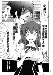 (C89) [P-FOREST (Hozumi Takashi)] Koujo-sama wa Heroine de Choroine de Eroine Nanodesu. (Rakudai Kishi no Cavalry) [Chinese] [oo君個人漢化] - page 7