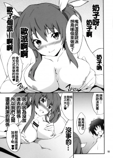 (C89) [P-FOREST (Hozumi Takashi)] Koujo-sama wa Heroine de Choroine de Eroine Nanodesu. (Rakudai Kishi no Cavalry) [Chinese] [oo君個人漢化] - page 11