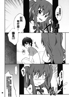 (C89) [P-FOREST (Hozumi Takashi)] Koujo-sama wa Heroine de Choroine de Eroine Nanodesu. (Rakudai Kishi no Cavalry) [Chinese] [oo君個人漢化] - page 6