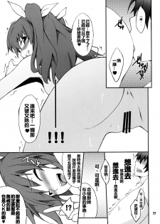 (C89) [P-FOREST (Hozumi Takashi)] Koujo-sama wa Heroine de Choroine de Eroine Nanodesu. (Rakudai Kishi no Cavalry) [Chinese] [oo君個人漢化] - page 17