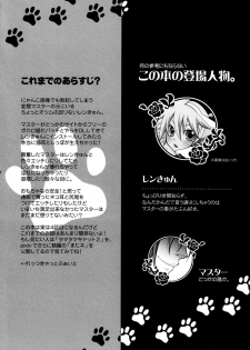 (C87) [Yomosugara (Yomogi Ringo)] Matamata Cat (VOCALOID) - page 4