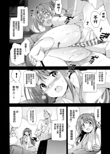 (C89) [Jingai Makyou (Inue Shinsuke)] S(Limy)ing! (THE iDOLM@STER CINDERELLA GIRLS) [Chinese] [无毒汉化组] - page 10