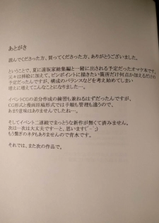 (C89) [MTSP (Jin)] 橘さん家ノ男性事情 小説版挿絵+オマケの本 page 27 onward (cam rip) - page 25