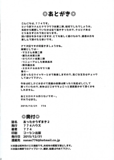 (C89) [774 House (774)] Attaka Uzumaki 2 (Naruto) - page 42