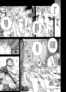 (C89) [Fatalpulse (Asanagi)] Victim Girls 20 THE COLLAPSE OF CAGLIOSTRO (Granblue Fantasy) [Chinese] [無毒漢化組] - page 23