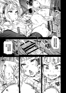 (C89) [Fatalpulse (Asanagi)] Victim Girls 20 THE COLLAPSE OF CAGLIOSTRO (Granblue Fantasy) [Chinese] [無毒漢化組] - page 13