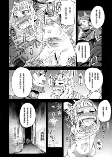 (C89) [Fatalpulse (Asanagi)] Victim Girls 20 THE COLLAPSE OF CAGLIOSTRO (Granblue Fantasy) [Chinese] [無毒漢化組] - page 30