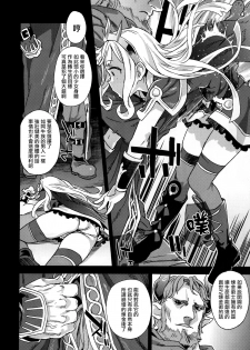 (C89) [Fatalpulse (Asanagi)] Victim Girls 20 THE COLLAPSE OF CAGLIOSTRO (Granblue Fantasy) [Chinese] [無毒漢化組] - page 6