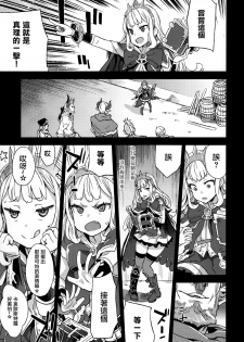 (C89) [Fatalpulse (Asanagi)] Victim Girls 20 THE COLLAPSE OF CAGLIOSTRO (Granblue Fantasy) [Chinese] [無毒漢化組] - page 5