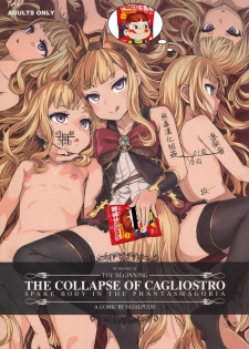 (C89) [Fatalpulse (Asanagi)] Victim Girls 20 THE COLLAPSE OF CAGLIOSTRO (Granblue Fantasy) [Chinese] [無毒漢化組] - page 1