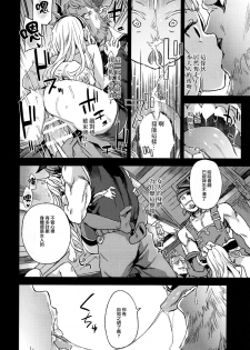(C89) [Fatalpulse (Asanagi)] Victim Girls 20 THE COLLAPSE OF CAGLIOSTRO (Granblue Fantasy) [Chinese] [無毒漢化組] - page 16