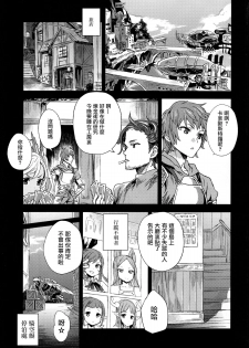 (C89) [Fatalpulse (Asanagi)] Victim Girls 20 THE COLLAPSE OF CAGLIOSTRO (Granblue Fantasy) [Chinese] [無毒漢化組] - page 3