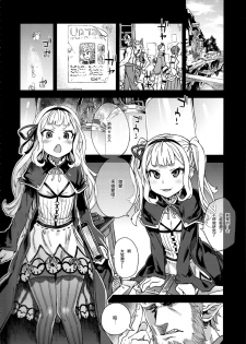 (C89) [Fatalpulse (Asanagi)] Victim Girls 20 THE COLLAPSE OF CAGLIOSTRO (Granblue Fantasy) [Chinese] [無毒漢化組] - page 32