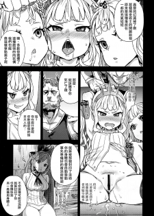 (C89) [Fatalpulse (Asanagi)] Victim Girls 20 THE COLLAPSE OF CAGLIOSTRO (Granblue Fantasy) [Chinese] [無毒漢化組] - page 11