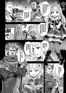 (C89) [Fatalpulse (Asanagi)] Victim Girls 20 THE COLLAPSE OF CAGLIOSTRO (Granblue Fantasy) [Chinese] [無毒漢化組] - page 4