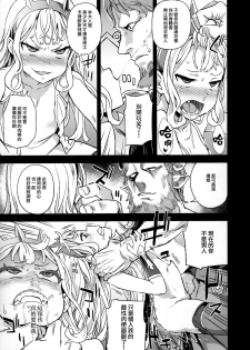 (C89) [Fatalpulse (Asanagi)] Victim Girls 20 THE COLLAPSE OF CAGLIOSTRO (Granblue Fantasy) [Chinese] [無毒漢化組] - page 17