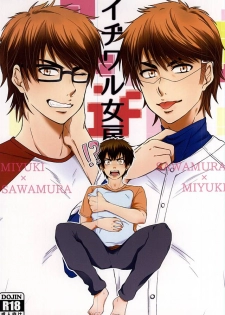 (Winning Shot 3) [GinBuck (Munamo)] Ijiwaru Nyoubou ~if~ (Daiya no Ace) - page 1