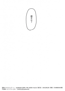 (ZERO no Hakobune 2) [Bifteck (Mii)] Aishuu no Zero-sum Game (ALDNOAH.ZERO) - page 29