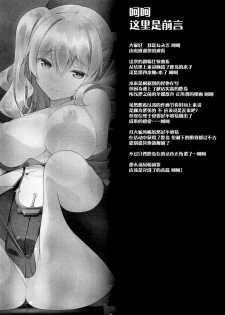 (C89) [Yuusha-sama Go-ikkou (Nemigi Tsukasa)] Kashima Sensei to Obenkyoukai (Kantai Collection -KanColle-) [Chinese] [脸肿汉化组] - page 5