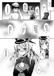 (C89) [Apple Effect (MurasakiO)] Atarashii Tomodachi o Mukaeru Houhou Drei (Kantai Collection -KanColle-) [Chinese] [脸肿汉化组] - page 20