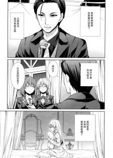 (C89) [Sugar*Berry*Syrup (Kuroe)] Otou-sama to Issho (Shokugeki no Soma) [Chinese] [脸肿汉化组] - page 5