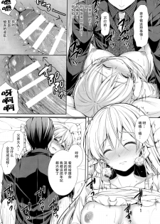 (C89) [Sugar*Berry*Syrup (Kuroe)] Otou-sama to Issho (Shokugeki no Soma) [Chinese] [脸肿汉化组] - page 19