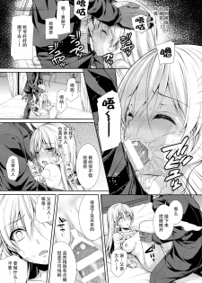 (C89) [Sugar*Berry*Syrup (Kuroe)] Otou-sama to Issho (Shokugeki no Soma) [Chinese] [脸肿汉化组] - page 17