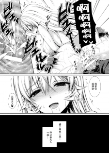 (C89) [Sugar*Berry*Syrup (Kuroe)] Otou-sama to Issho (Shokugeki no Soma) [Chinese] [脸肿汉化组] - page 25