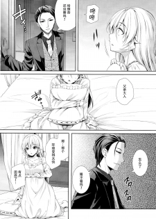 (C89) [Sugar*Berry*Syrup (Kuroe)] Otou-sama to Issho (Shokugeki no Soma) [Chinese] [脸肿汉化组] - page 6