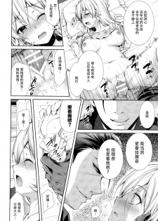 (C89) [Sugar*Berry*Syrup (Kuroe)] Otou-sama to Issho (Shokugeki no Soma) [Chinese] [脸肿汉化组] - page 20