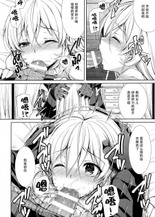 (C89) [Sugar*Berry*Syrup (Kuroe)] Otou-sama to Issho (Shokugeki no Soma) [Chinese] [脸肿汉化组] - page 16