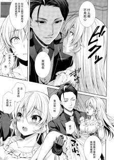 (C89) [Sugar*Berry*Syrup (Kuroe)] Otou-sama to Issho (Shokugeki no Soma) [Chinese] [脸肿汉化组] - page 7