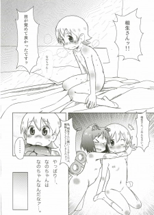 (C89) [Salt Peanuts (Niea)] Starfish and Coffee Vol. 3 (Nichijou) - page 6