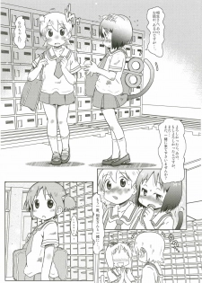 (C89) [Salt Peanuts (Niea)] Starfish and Coffee Vol. 3 (Nichijou) - page 7