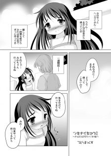 (C88) [YAH-YAH-DOH (Tetramax)] Tsukinai Kyoumi ~Kitto Motto Kimochiii Koto Hen~ - page 2