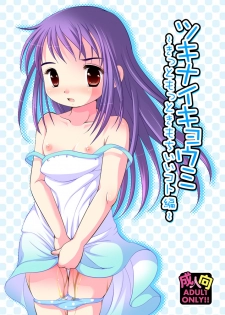 (C88) [YAH-YAH-DOH (Tetramax)] Tsukinai Kyoumi ~Kitto Motto Kimochiii Koto Hen~ - page 1