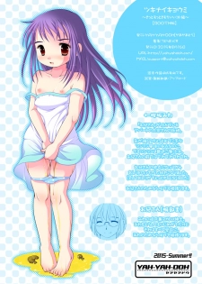 (C88) [YAH-YAH-DOH (Tetramax)] Tsukinai Kyoumi ~Kitto Motto Kimochiii Koto Hen~ - page 26