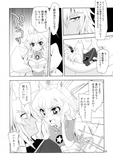 (C88) [PLUM (Kanna)] WONDeRFUL KITTeN (DOG DAYS) - page 22