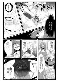 (C82) [Totsugasa (Sagattoru)] Inu Saffron (Touhou Project) - page 9