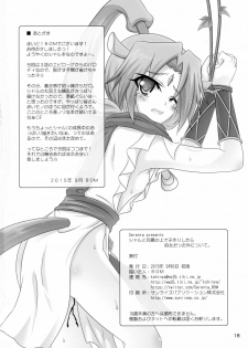 (CT26) [Serenta (BOM)] Sharu to Doui no Uede Kozukuri Shitara Shojo Datta Ken ni Tsuite. (DOG DAYS) - page 18