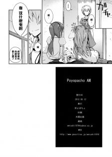 (C82) [Poyopacho (UmiUshi)] Poyopacho AM (Neon Genesis Evangelion) [Chinese] [黑条汉化] - page 20